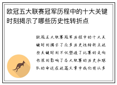 欧冠五大联赛冠军历程中的十大关键时刻揭示了哪些历史性转折点