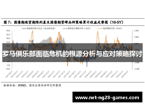 罗马俱乐部面临危机的根源分析与应对策略探讨