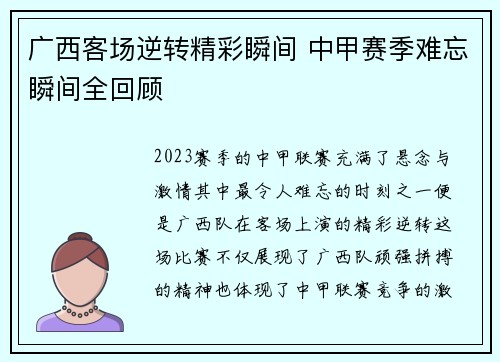 广西客场逆转精彩瞬间 中甲赛季难忘瞬间全回顾