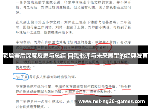 老詹赛后深度反思与总结 自我批评与未来展望的经典发言