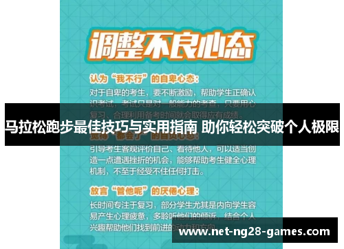马拉松跑步最佳技巧与实用指南 助你轻松突破个人极限